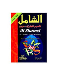 AlShamel