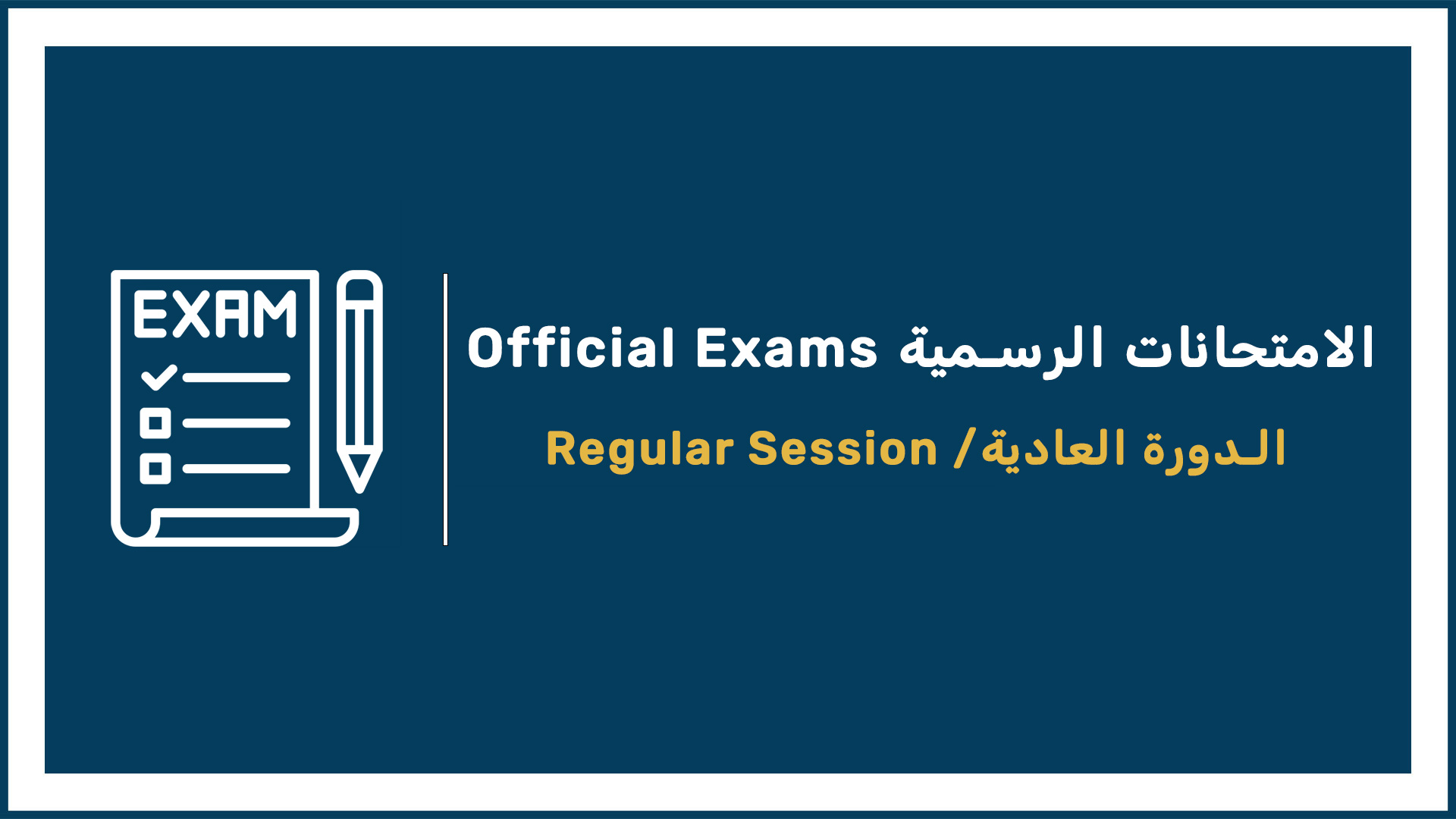 G12-LS Official Exams - Regular Session علوم حياة - الدورة العادية